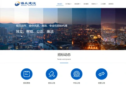 山东得众建设项目管理有限公司