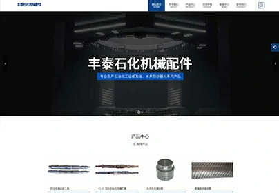 东营市丰泰石化机械配件有限责任公司