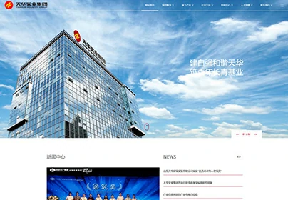 东营天华实业集团有限公司