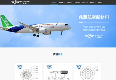 东营兆源航空新材料有限公司