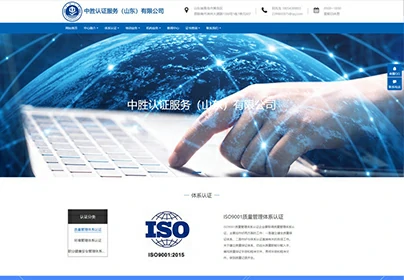 中胜认证服务(山东)有限公司